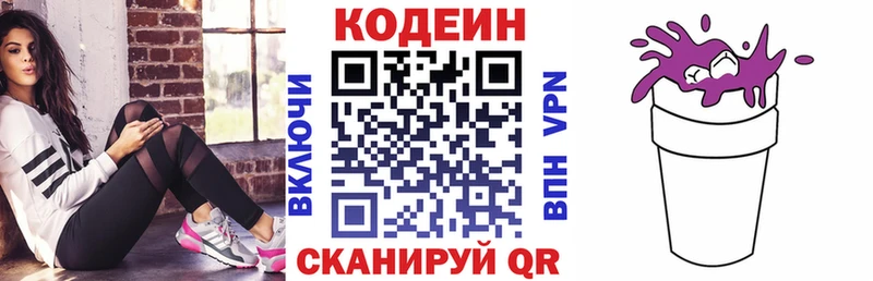 Кодеин напиток Lean (лин) где найти наркотики Кирово-Чепецк
